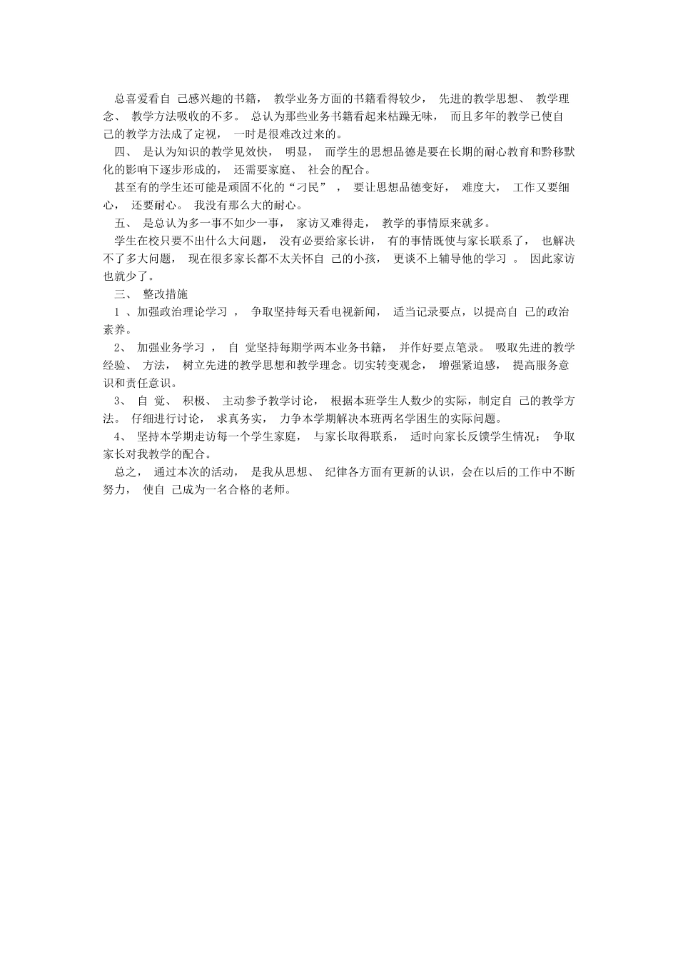 2024年政法队伍教育整顿心得体会范文稿和政法队伍教育整顿感想范文_第3页