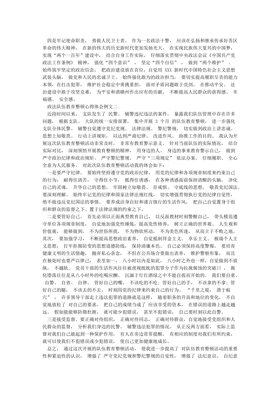 2024年政法队伍教育整顿心得体会例文5篇_第2页
