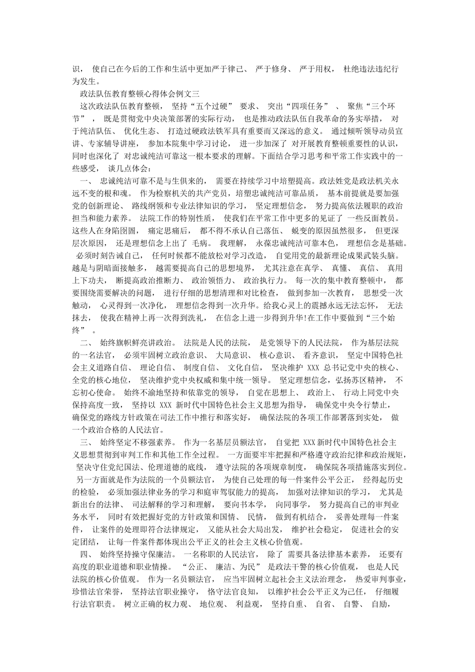 2024年政法队伍教育整顿心得体会例文5篇_第3页