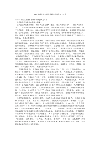 2024年政法队伍教育整顿心得体会例文5篇