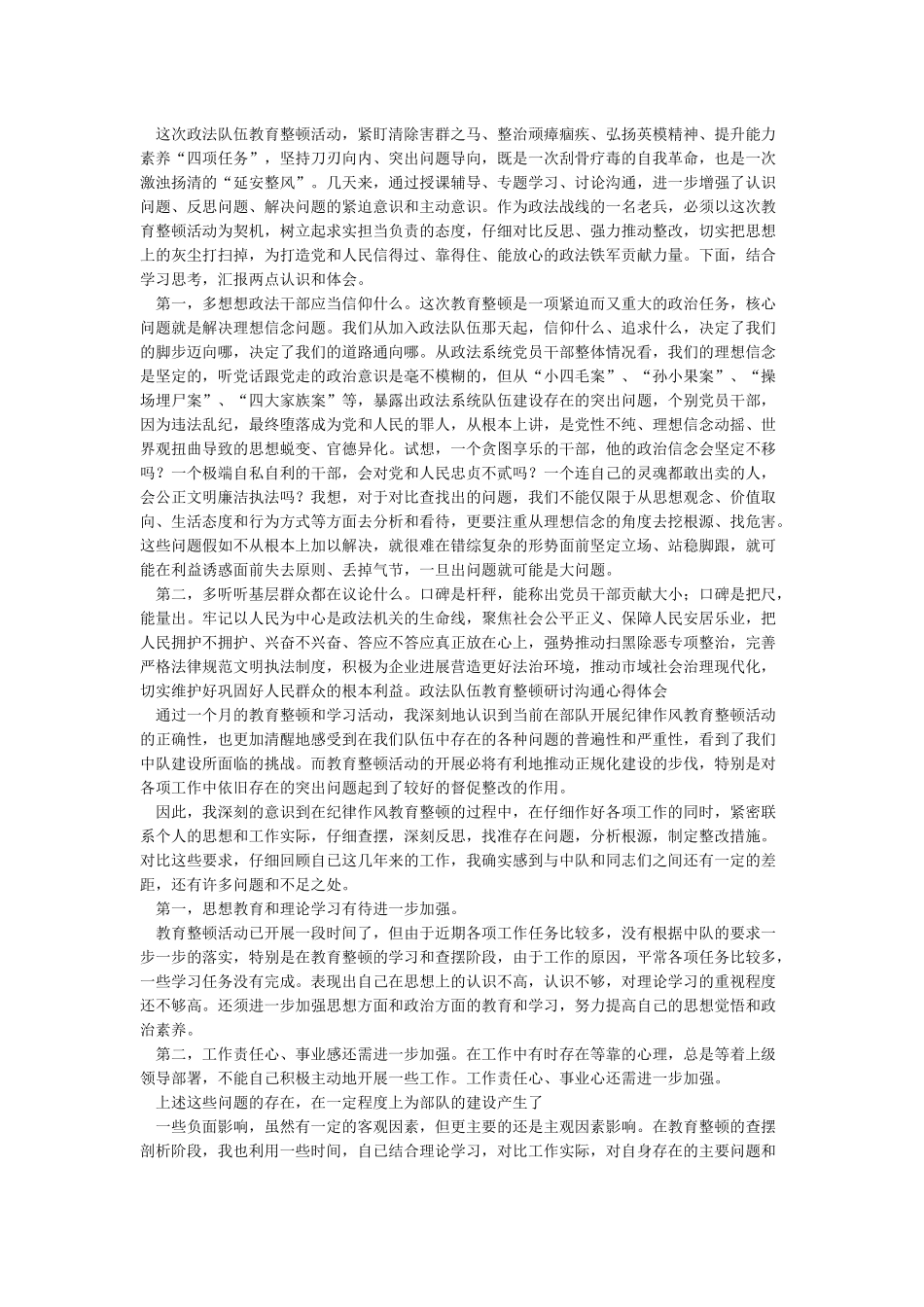 2024年政法队伍教育整顿心得体会研讨发言材料2篇_第2页