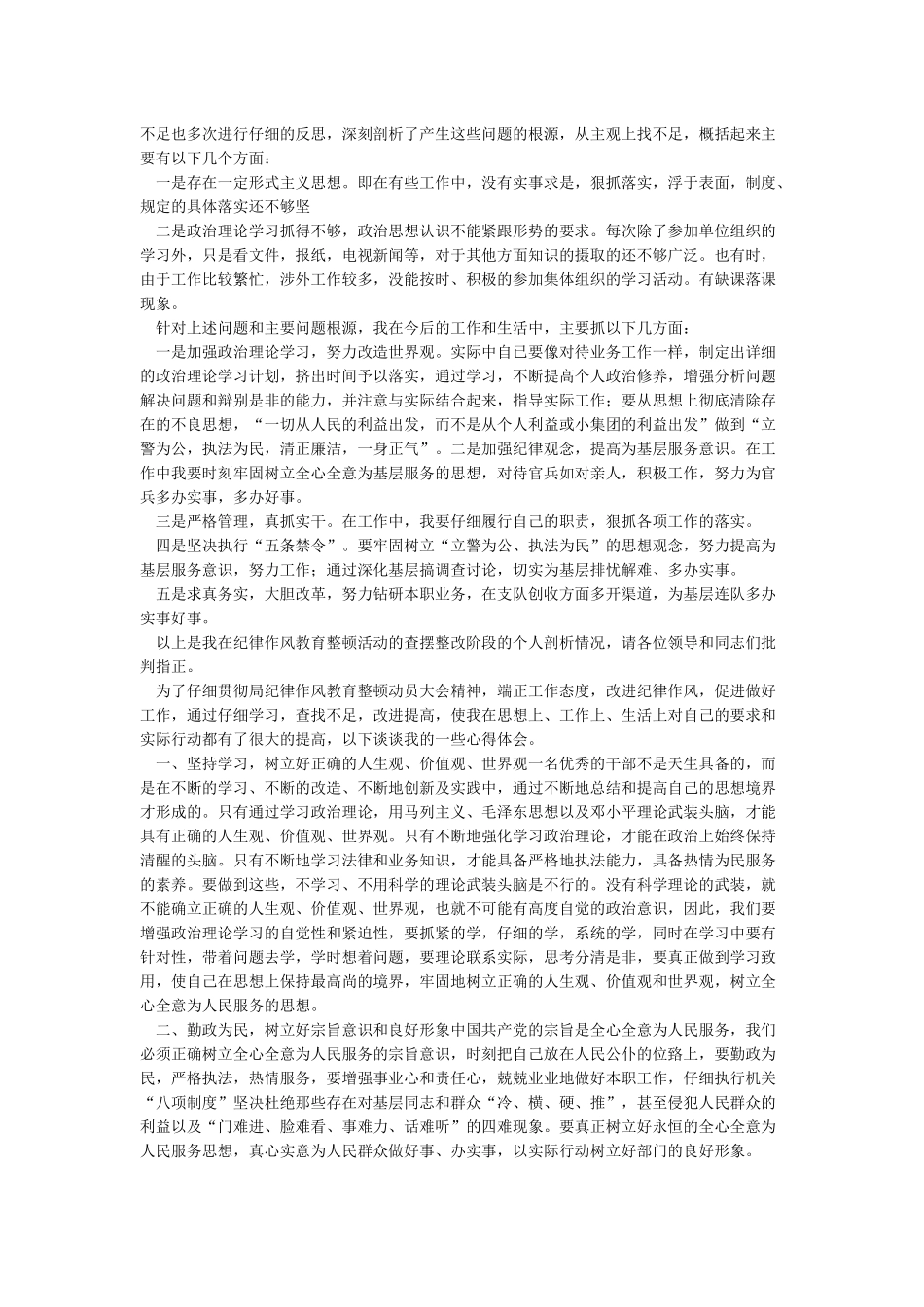 2024年政法队伍教育整顿心得体会研讨发言材料2篇_第3页