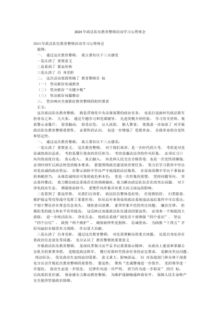 2024年政法队伍教育整顿活动学习心得体会