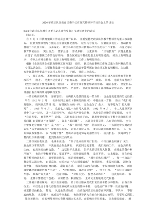 2024年政法队伍教育区委书记在查究整顿环节动员会上的讲话