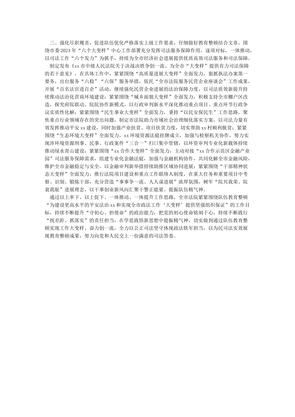 2024年政法队伍教育整顿工作总结范文_第3页