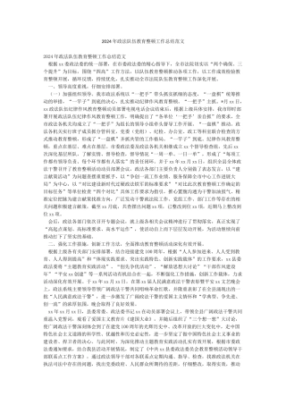 2024年政法队伍教育整顿工作总结范文