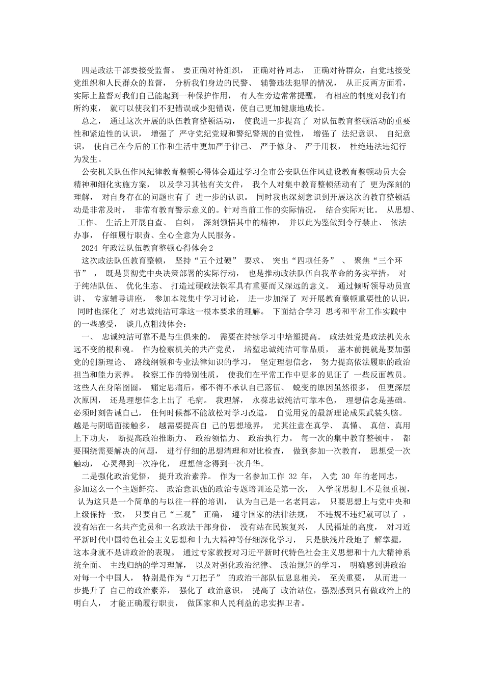 2024年政法队伍教育整顿心得体会4篇_第2页