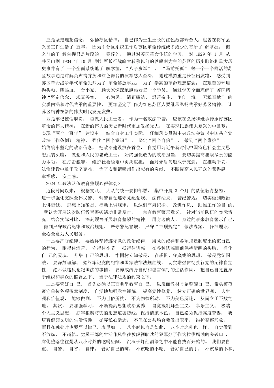 2024年政法队伍教育整顿心得体会4篇_第3页