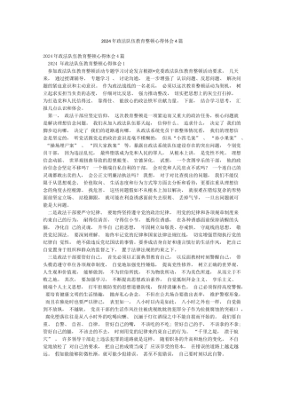 2024年政法队伍教育整顿心得体会4篇