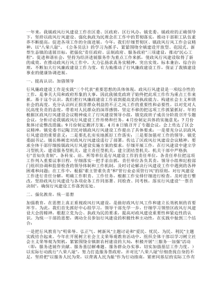 2024年政风行风建设工作总结