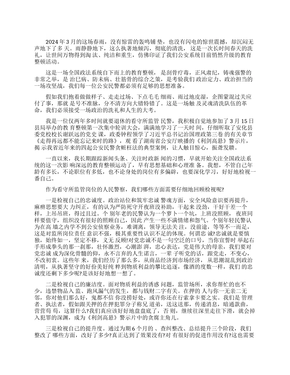 2024年政法队伍教育整顿心得体会精选范文_第1页