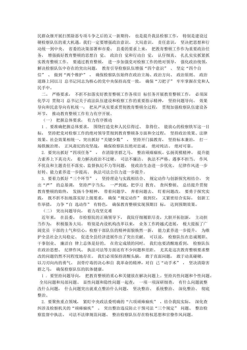 2024年政法队伍教育整顿活动交警个人心得体会和在政法队伍教育整顿工作动员会讲话范文_第3页