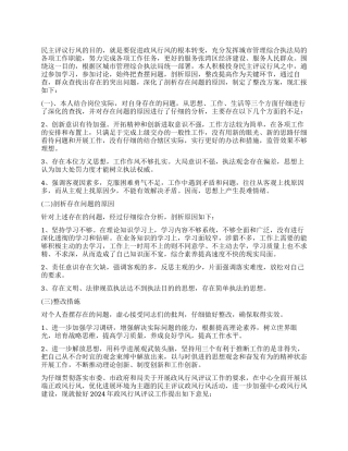 2024年政风行风评议方案