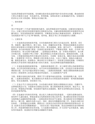 2024年政风行风优化环境实施意见