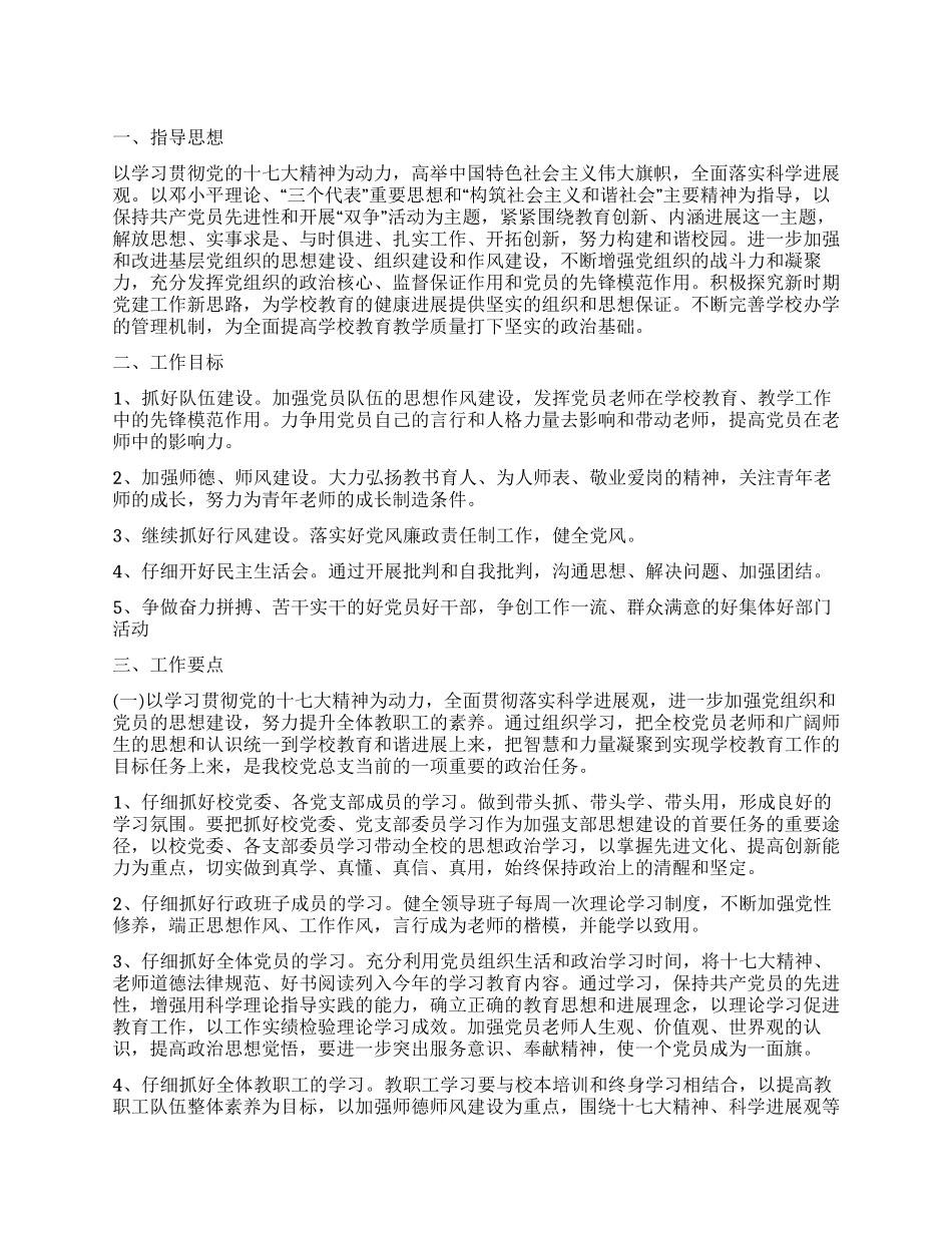 2024年教办党建工作计划_第1页