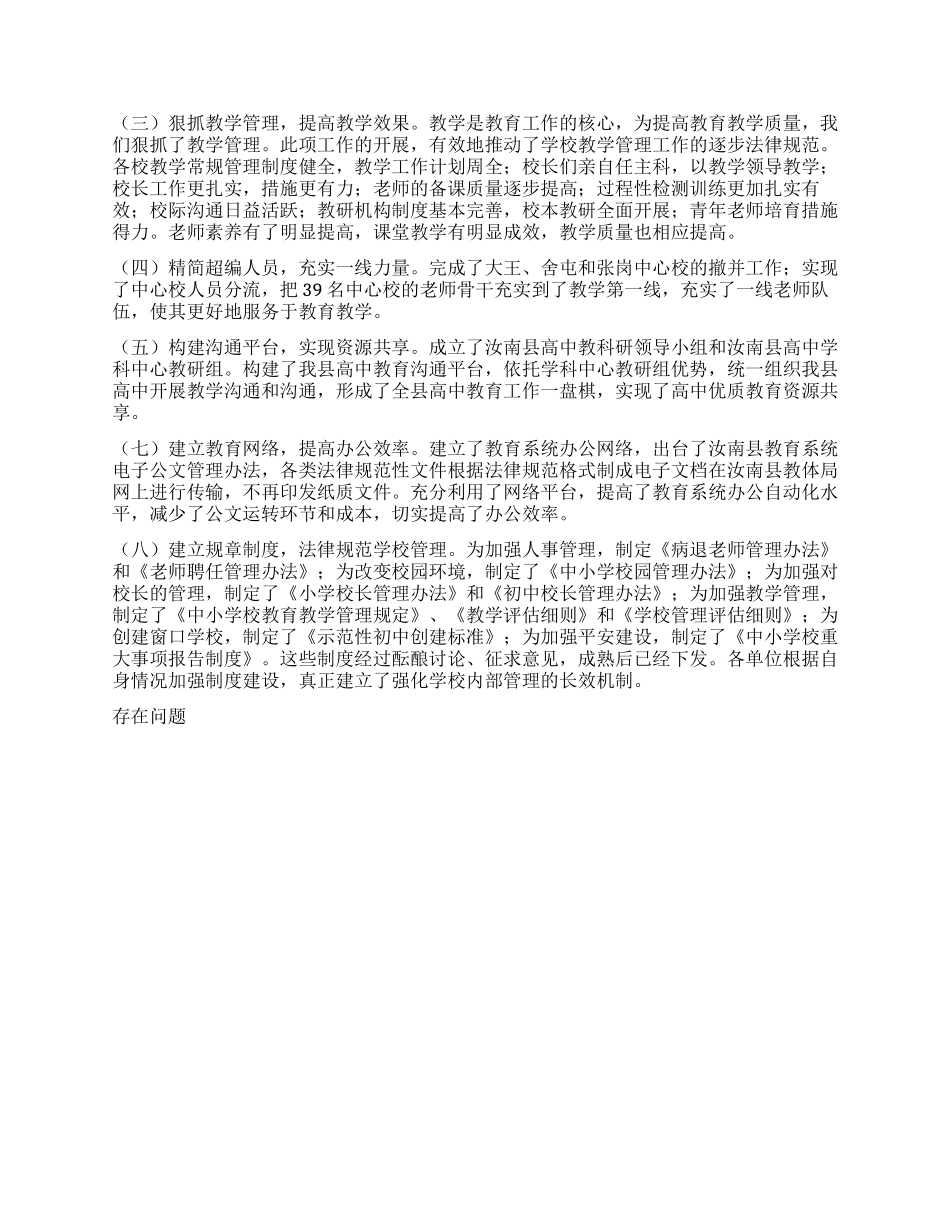 2024年教体局年终工作总结_第2页