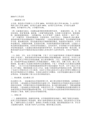 2024年教体局年终工作总结