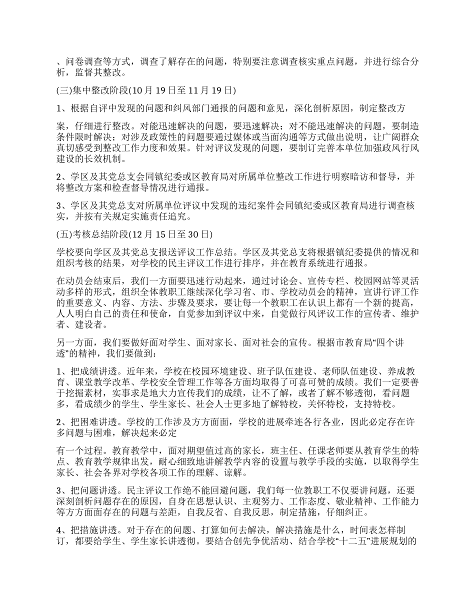 2024年政风行风评议工作动员会上的讲话_第3页
