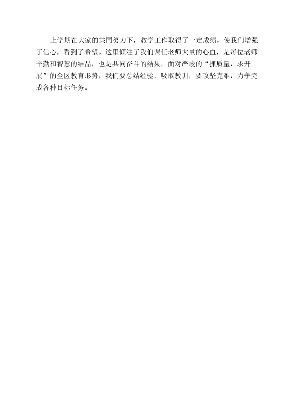 2024年教务主任个人工作计划范文_第2页
