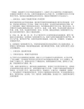 2024年教务主任工作总结