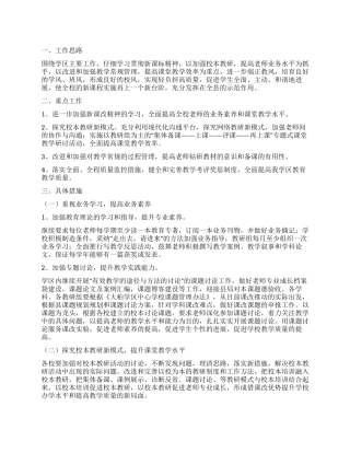 2024年教务处工作计划