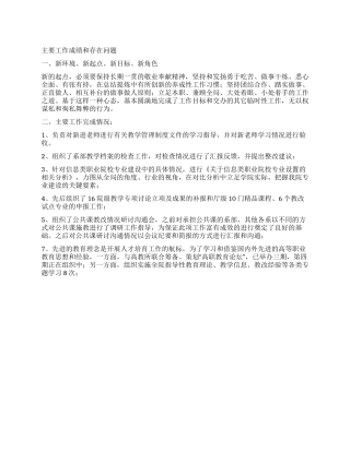 2024年教务处副处长个人工作总结