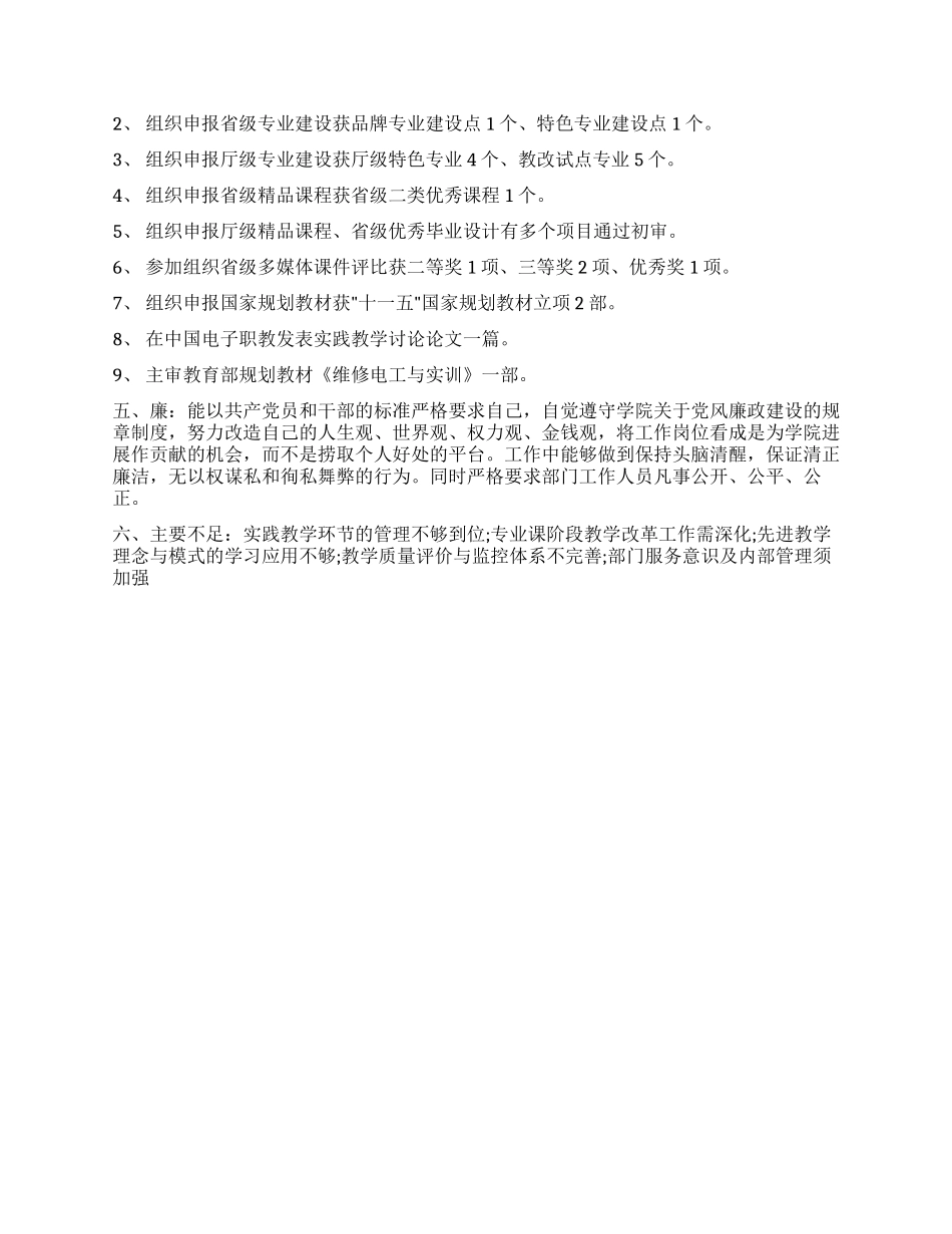 2024年教务处处长个人工作总结_第2页