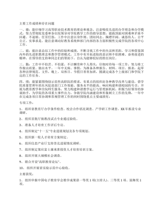 2024年教务处处长个人工作总结