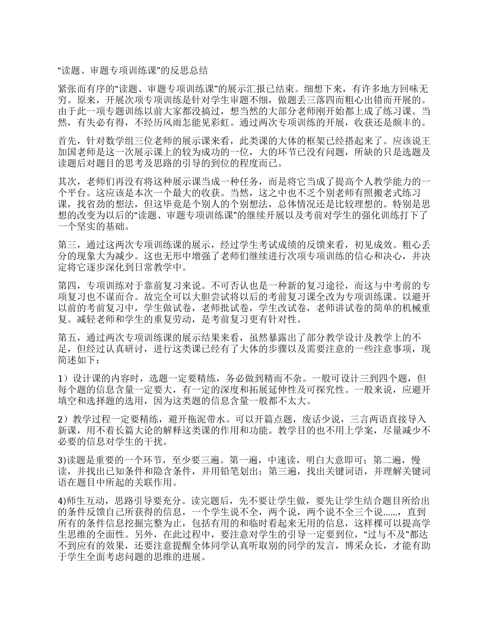 2024年教学反思总结_第1页