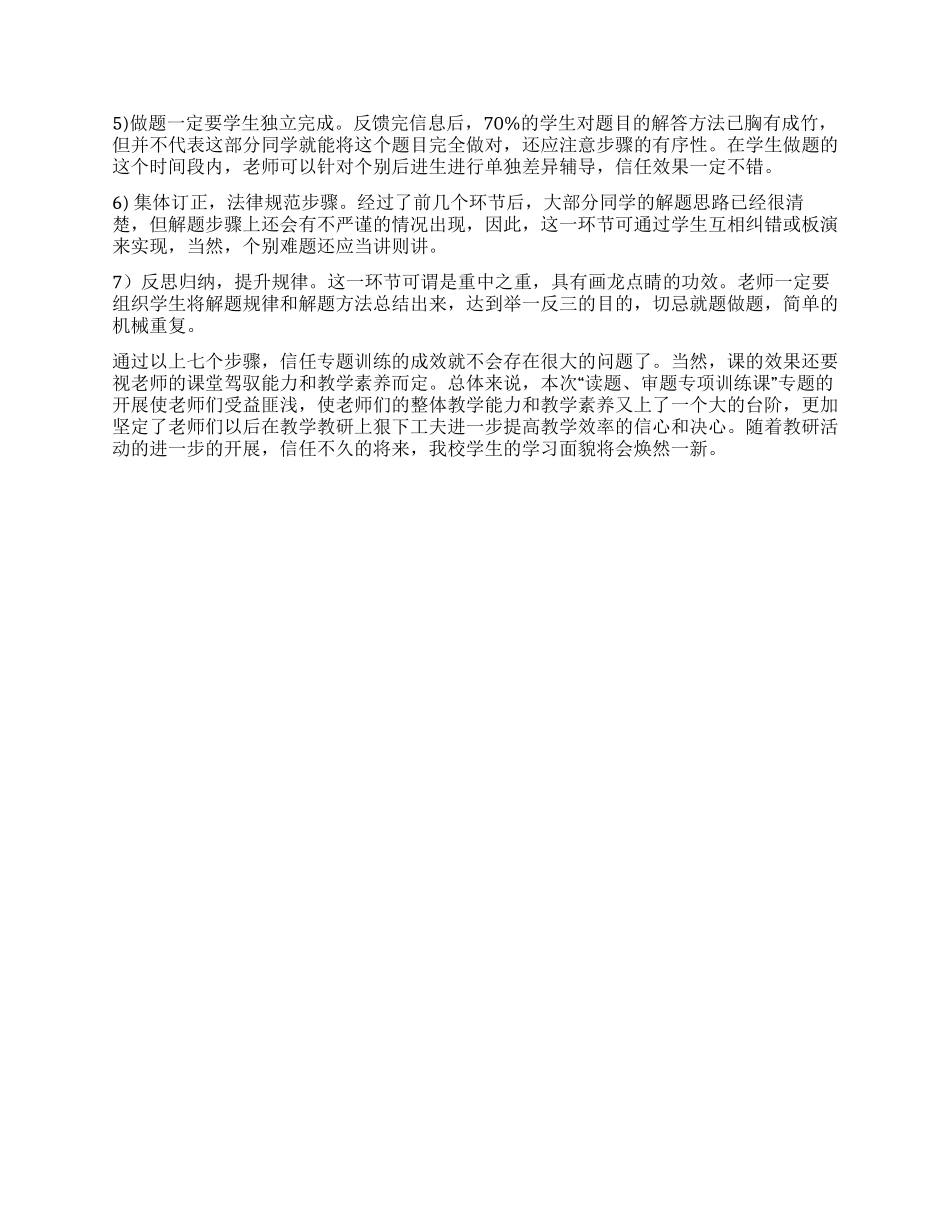 2024年教学反思总结_第2页