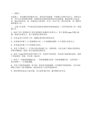 2024年教务科研处副处长个人年终总结