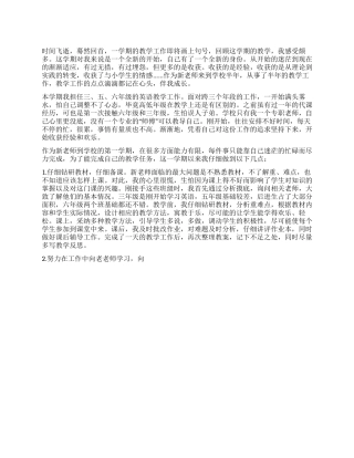2024年教学工作总结收获并快乐着