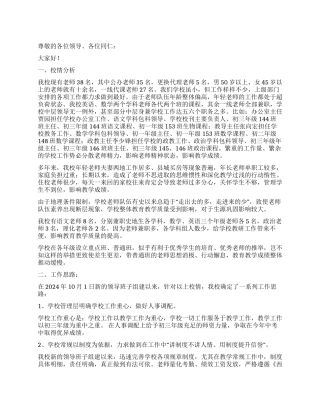 2024年教学工作汇报