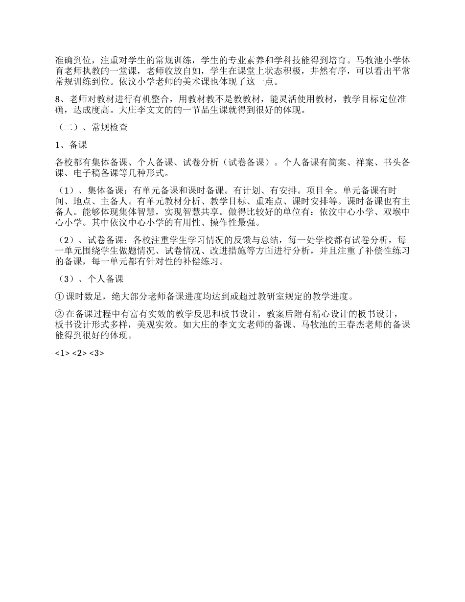 2024年教学视导总结_第2页