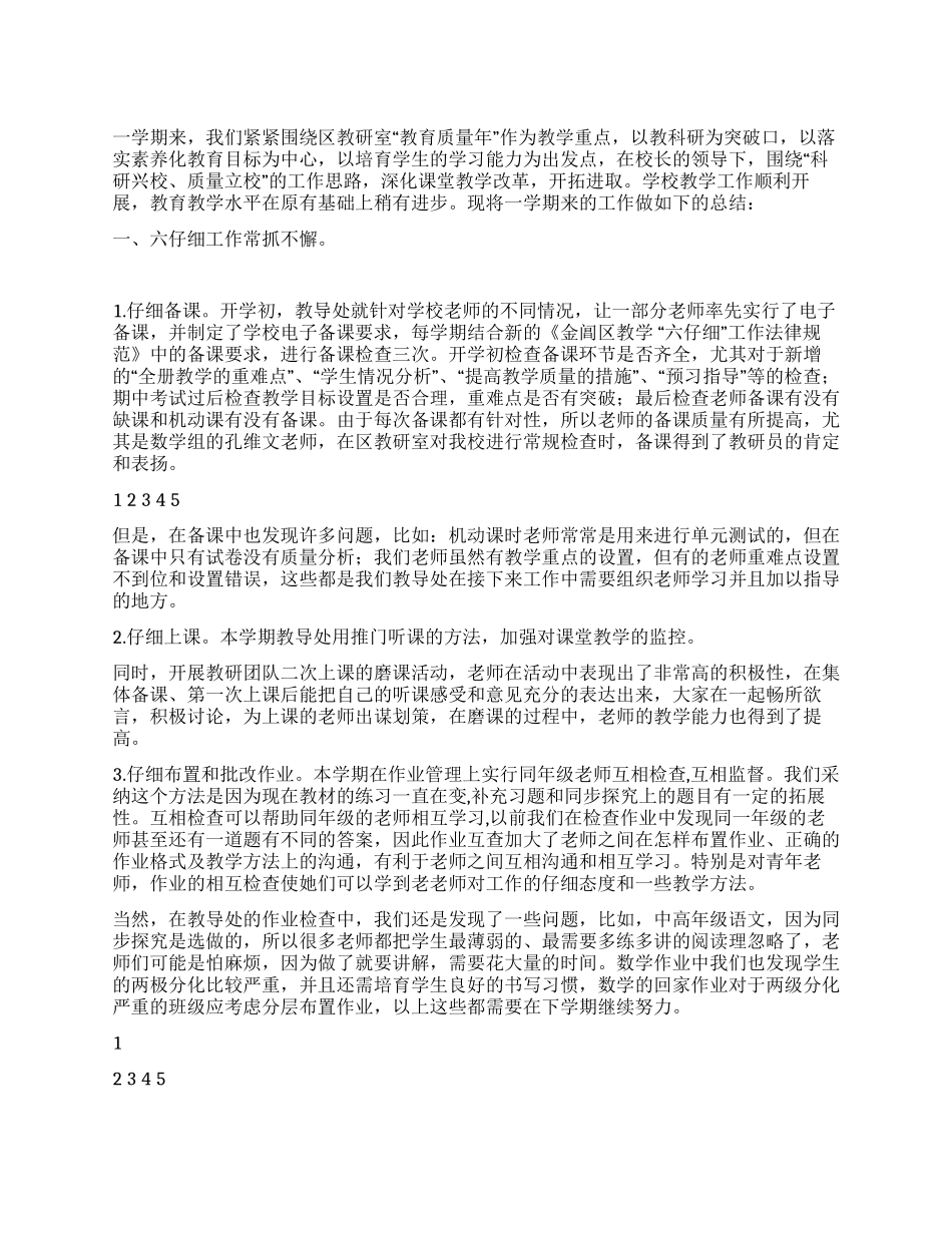 2024年教导处工作总结_第1页