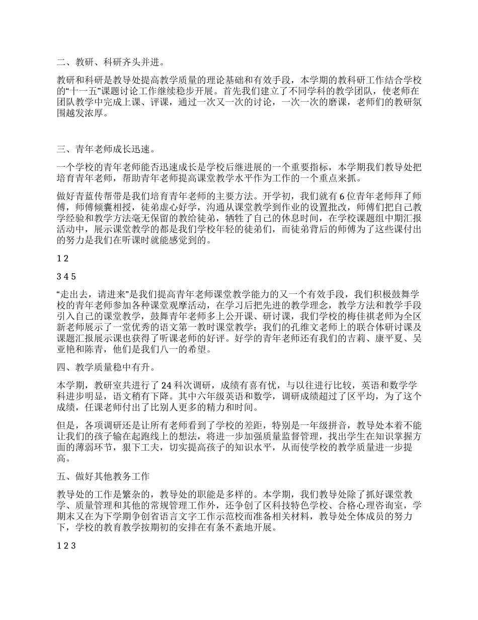 2024年教导处工作总结_第2页