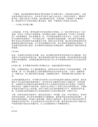 2024年教导处工作总结