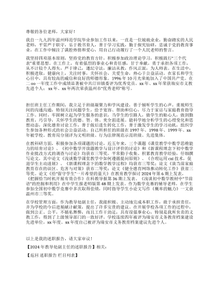 2024年教导处副主任的述职报告