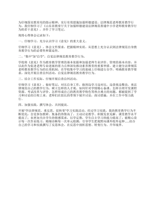 2024年教学常规月学习心得体会