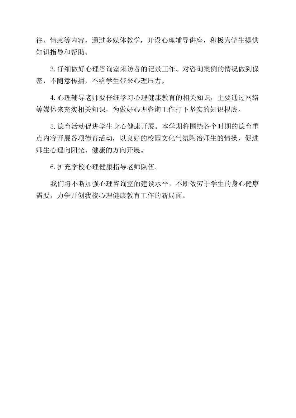 2024年教导主任个人工作计划范文_第2页