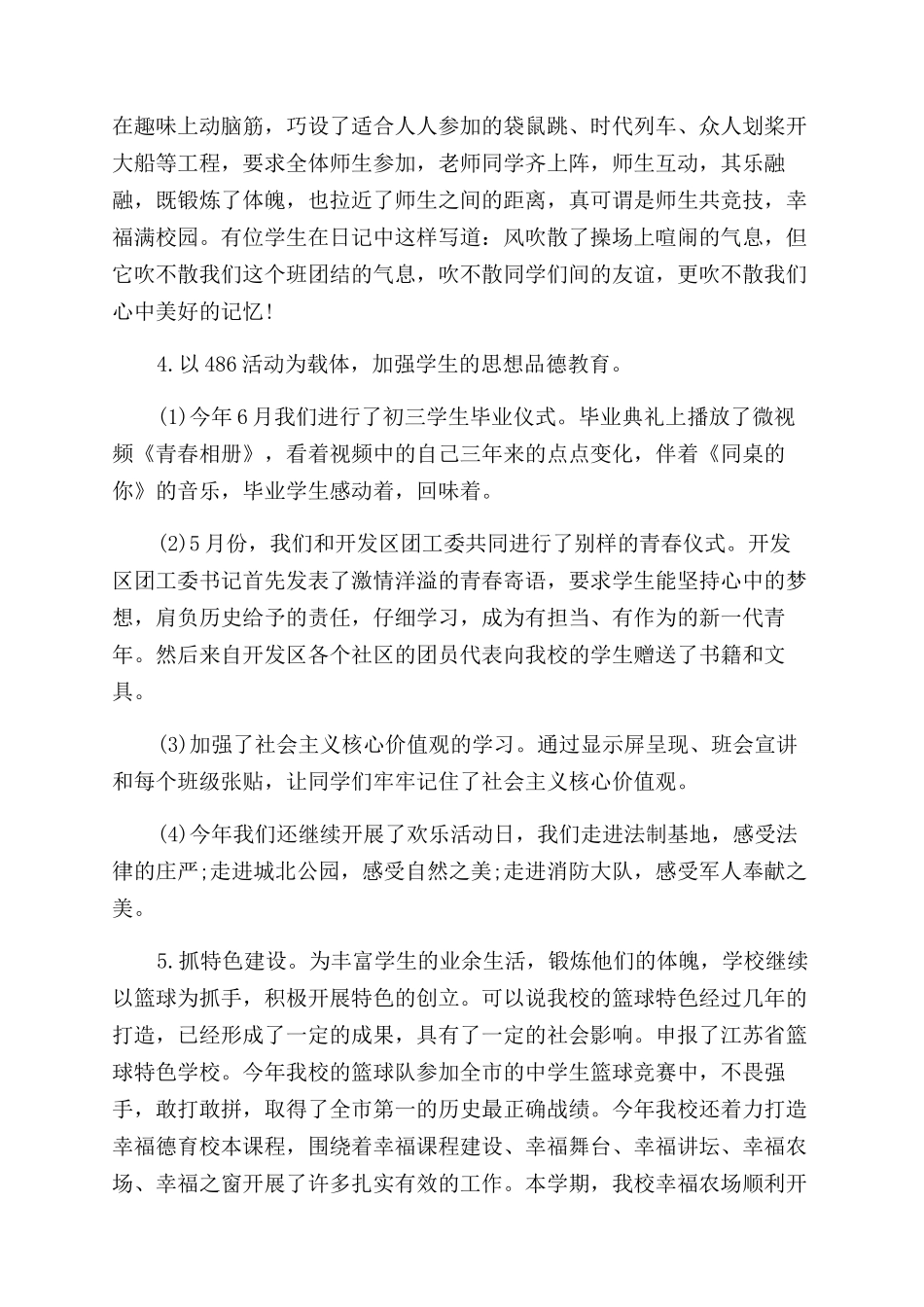 2024年教导处工作总结范文_第2页