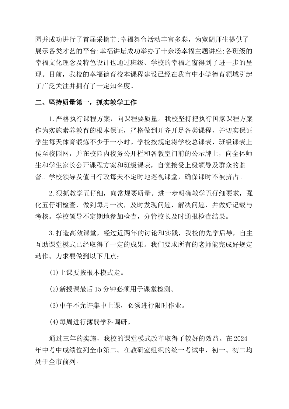 2024年教导处工作总结范文_第3页