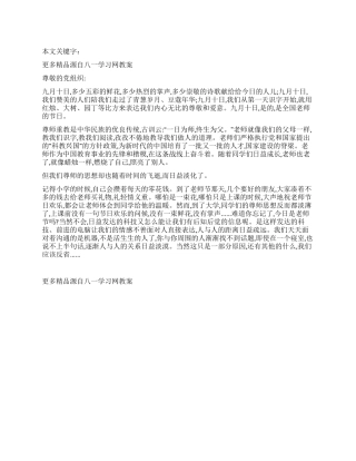 2024年教师9月份的思想汇报