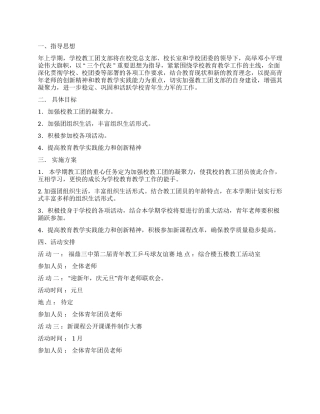 2024年教工团支部工作计划