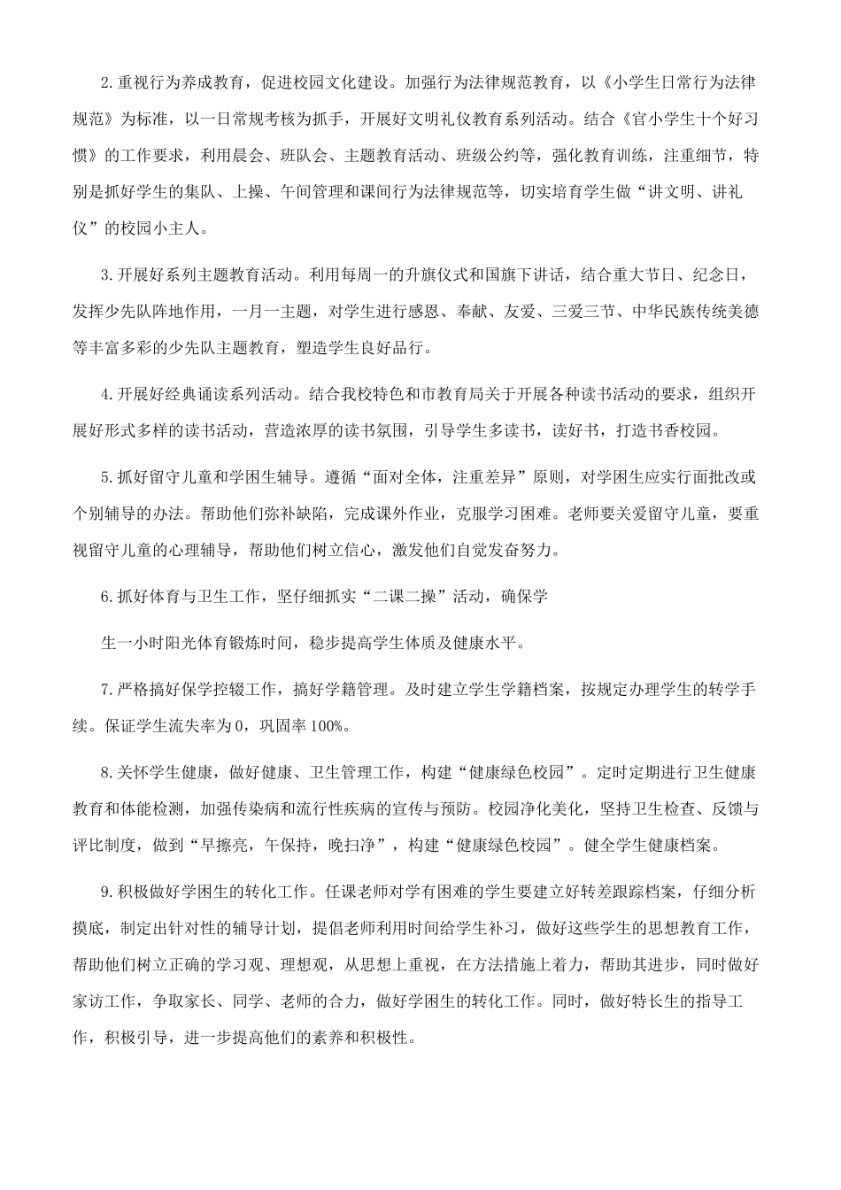 2024年教导主任个人工作计划_第2页