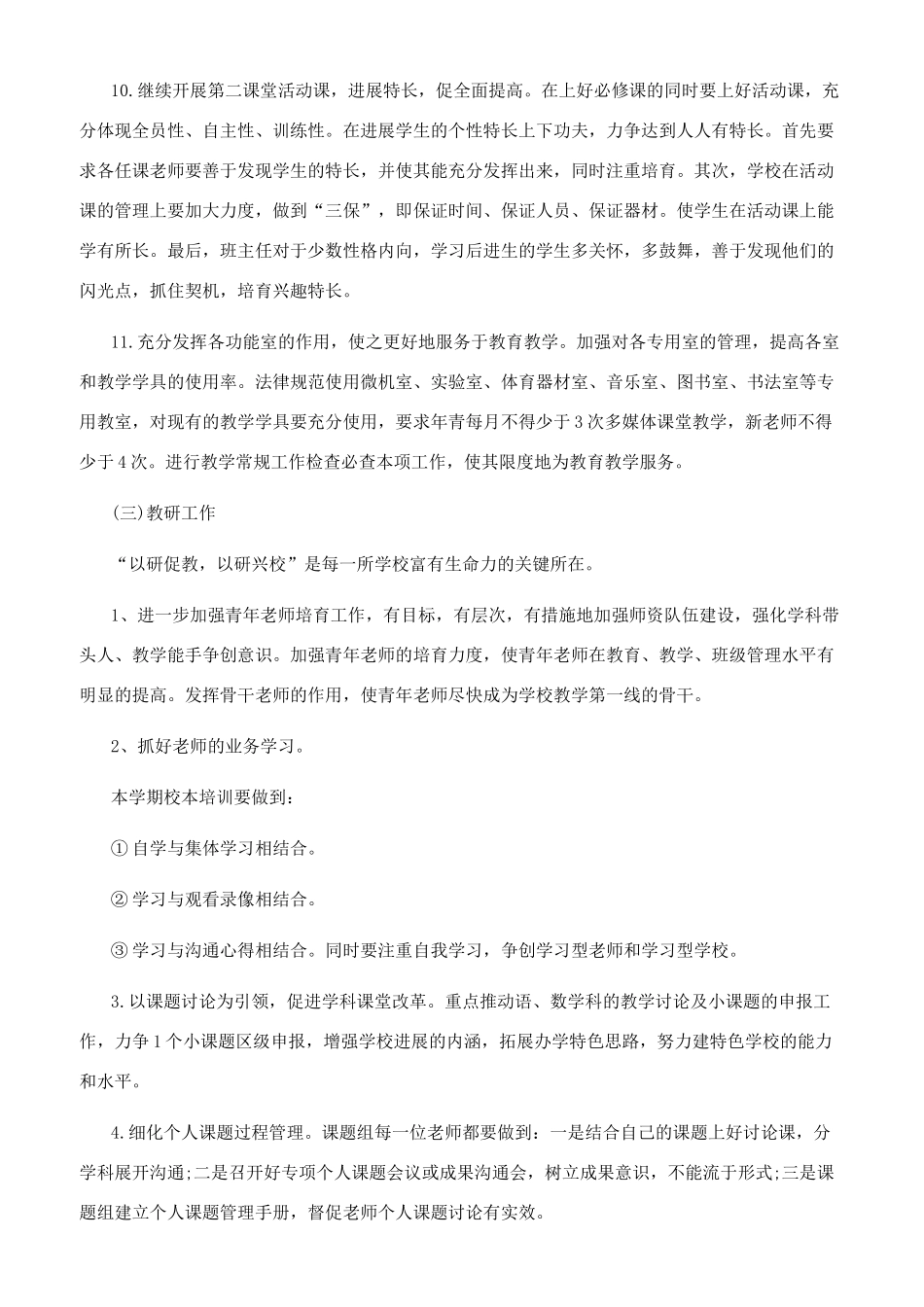 2024年教导主任个人工作计划_第3页