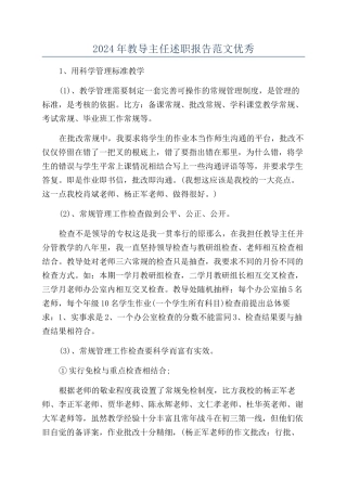 2024年教导主任述职报告范文优秀