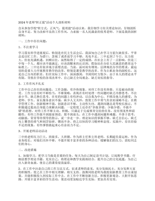 2024年教师“转正提活动个人剖析材料