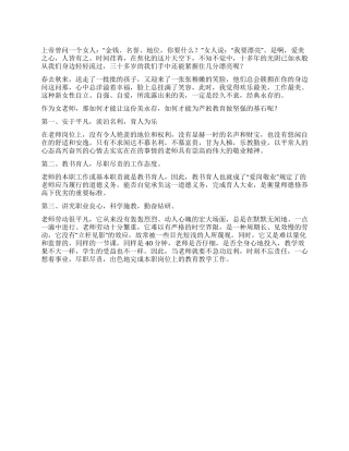 2024年教师三八妇女节征文