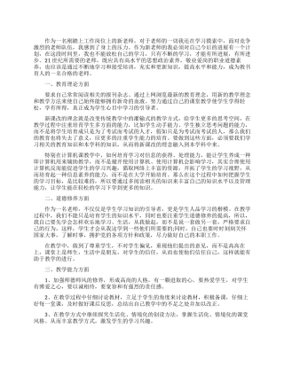 2024年教师个人专业成长与发展计划